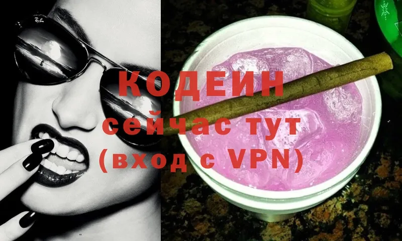 Кодеин Purple Drank  где можно купить   Карасук 